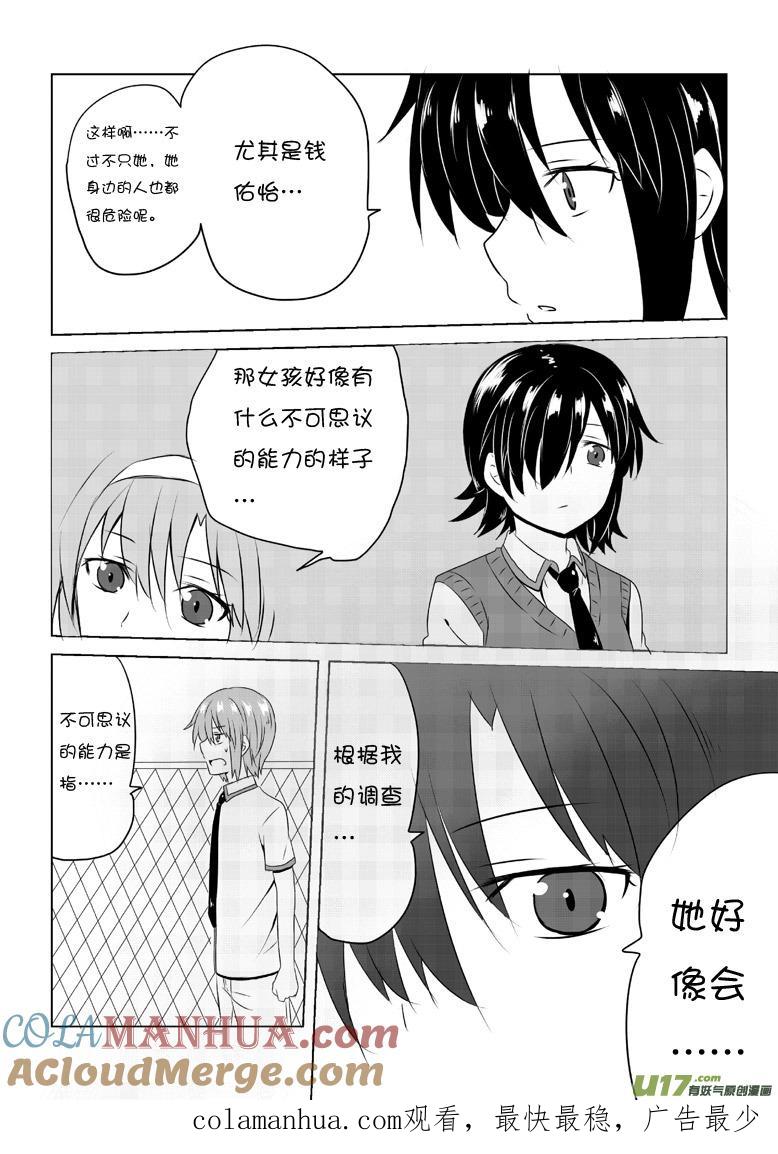我与不可思议的少女们 ★第四十二集（中）★ 第9页