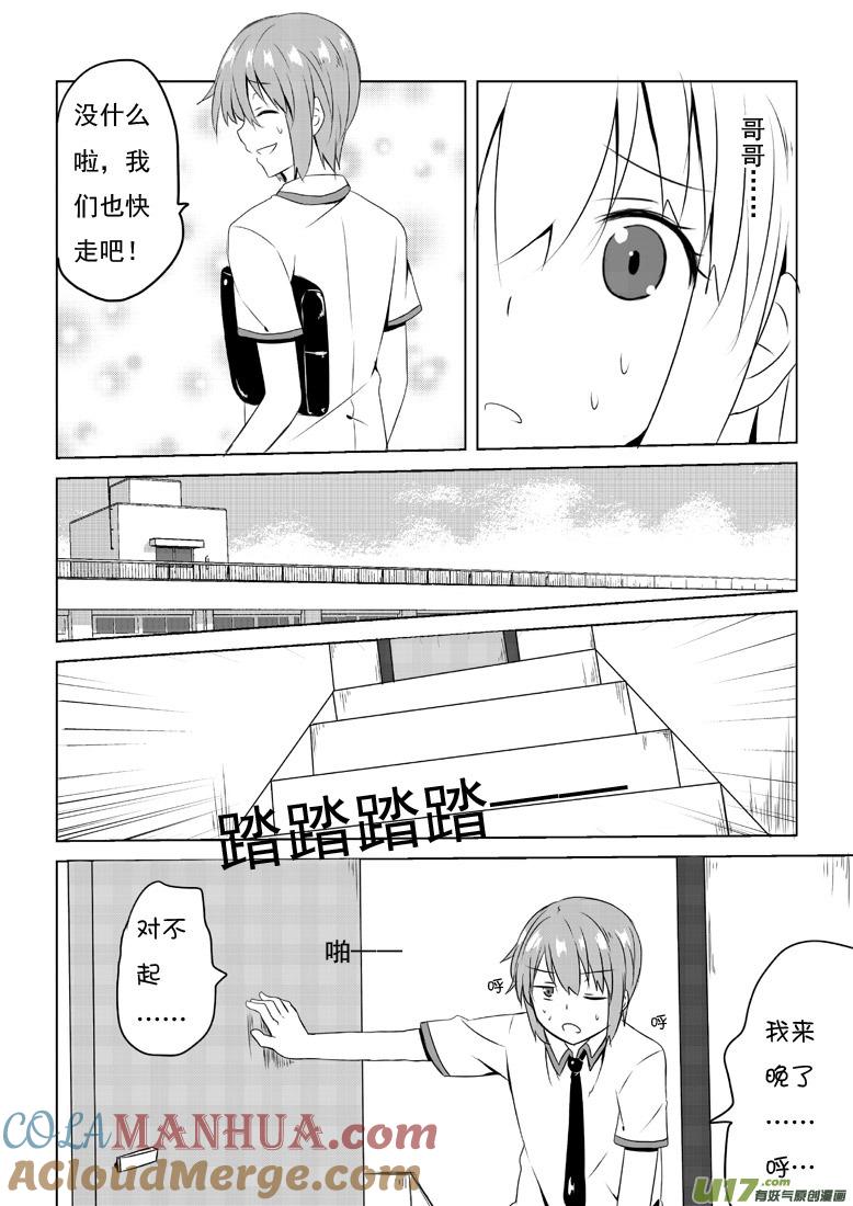 我与不可思议的少女们 ★第四十二集（中）★ 第7页