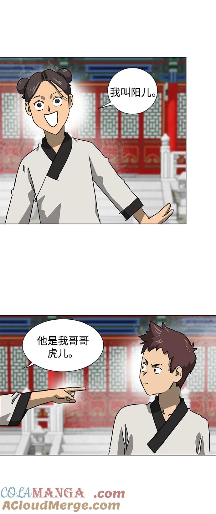 《无限升级in武林》[第102话] 小满 第37页