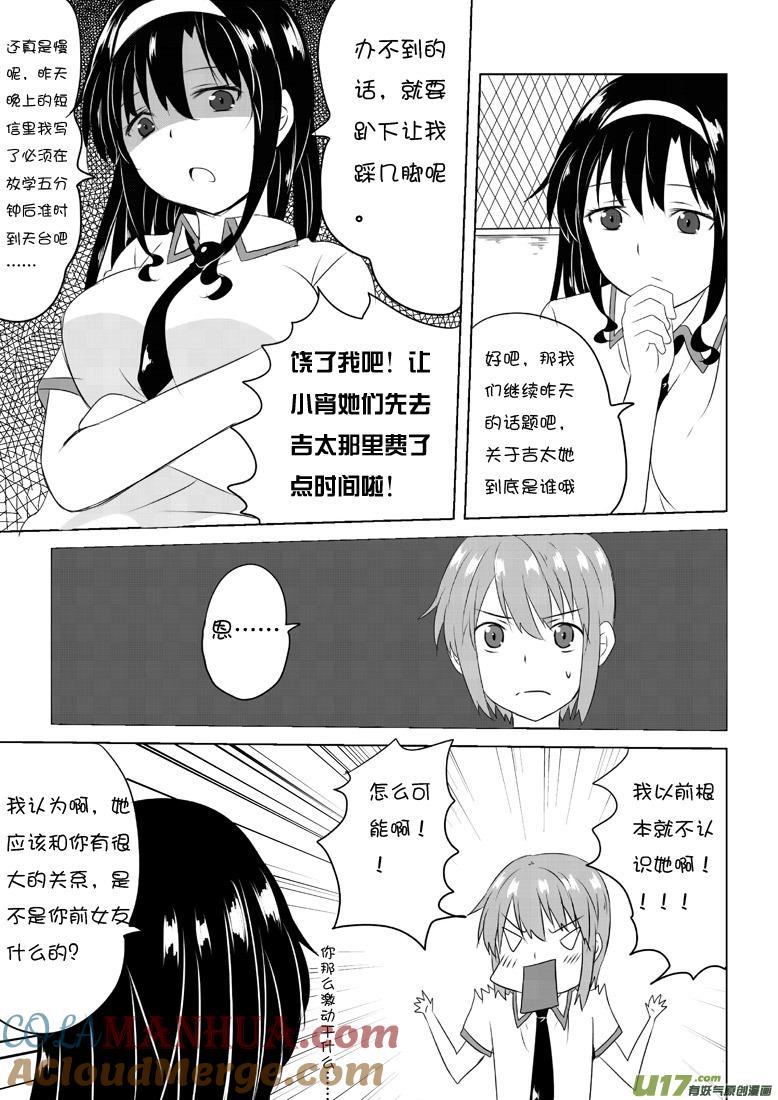 我与不可思议的少女们 ★第四十二集（中）★ 第8页
