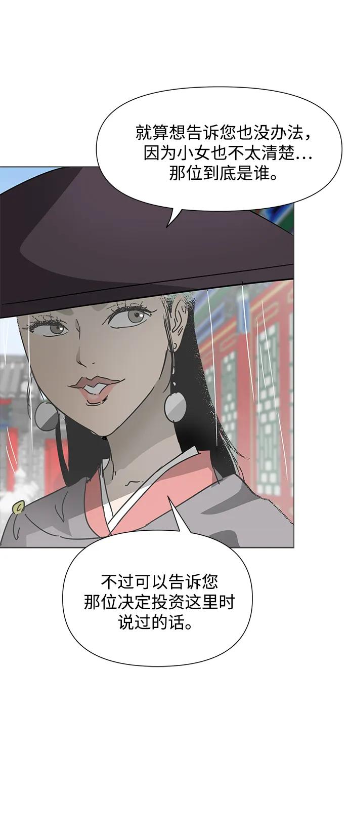 《无限升级in武林》[第102话] 小满 第14页