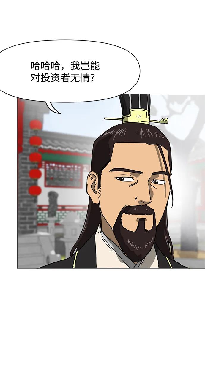《无限升级in武林》[第102话] 小满 第8页