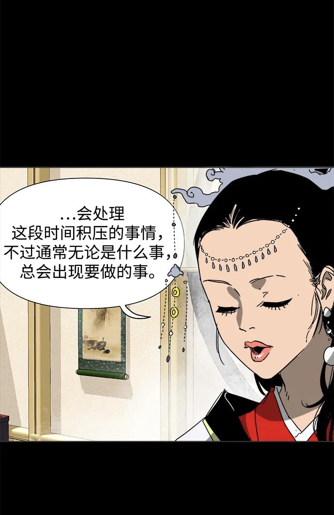 《无限升级in武林》[第102话] 小满 第20页