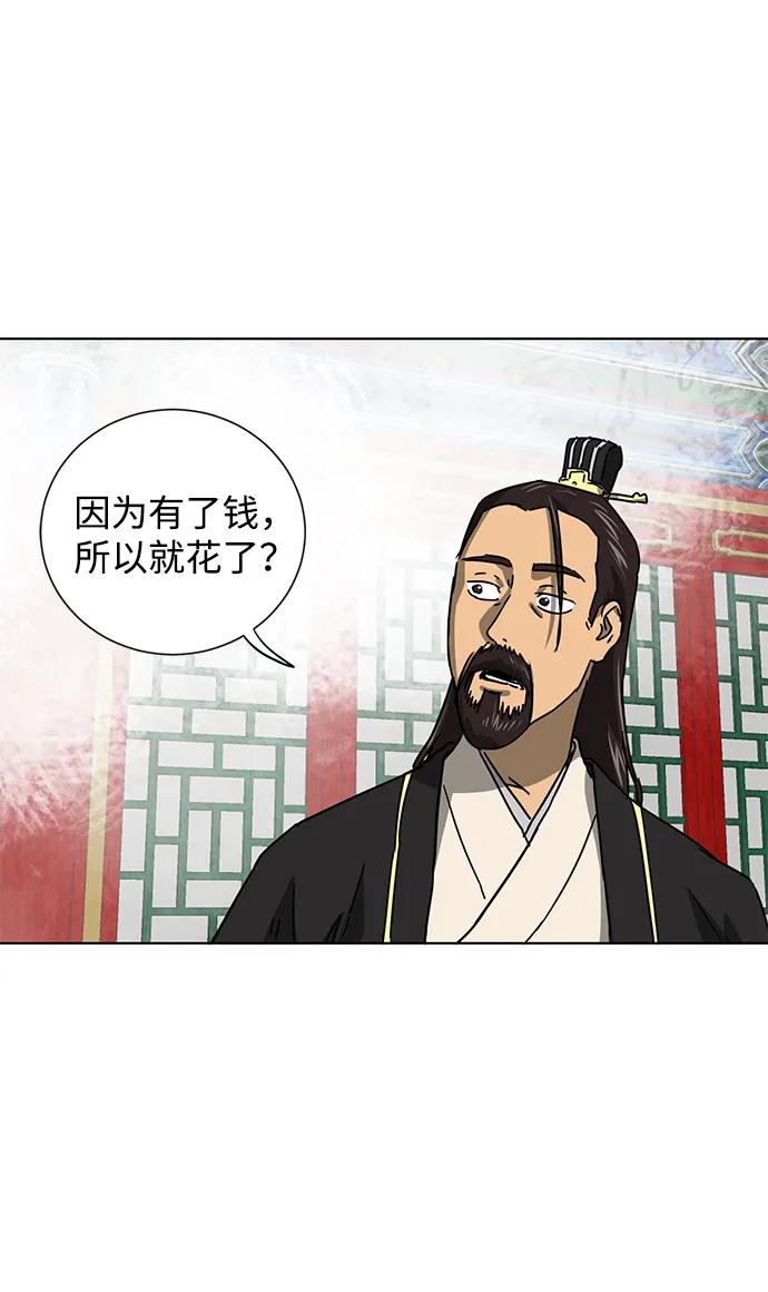 《无限升级in武林》[第102话] 小满 第26页