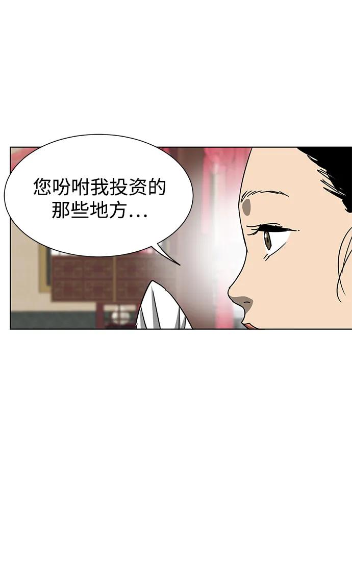 《无限升级in武林》[第103话] 武猛对战 第15页