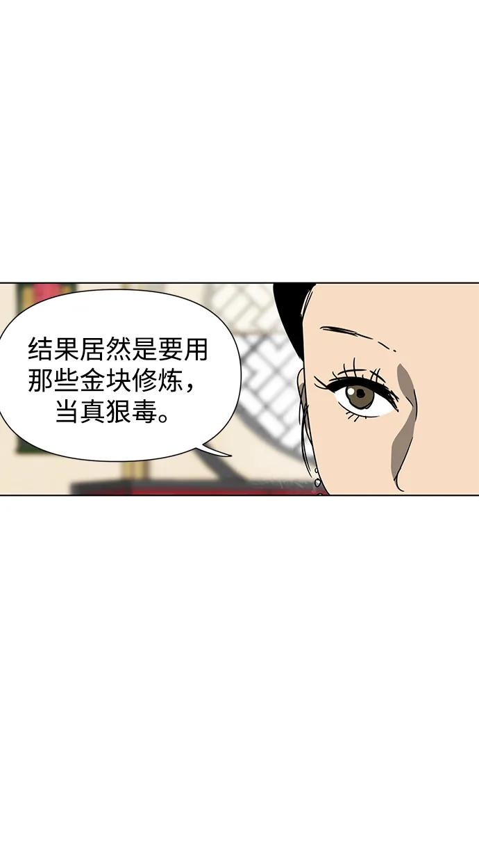 《无限升级in武林》[第103话] 武猛对战 第6页