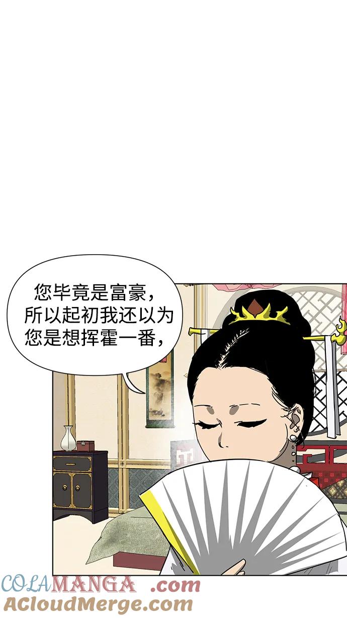 《无限升级in武林》[第103话] 武猛对战 第5页