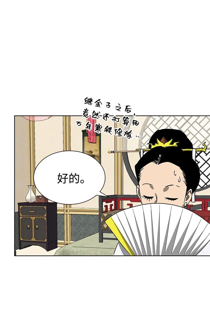 《无限升级in武林》[第103话] 武猛对战 第12页