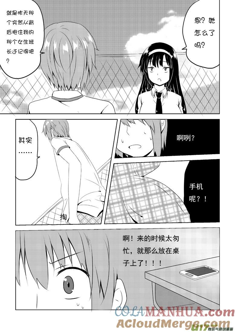 我与不可思议的少女们 ★第四十二集（下）★ 第3页