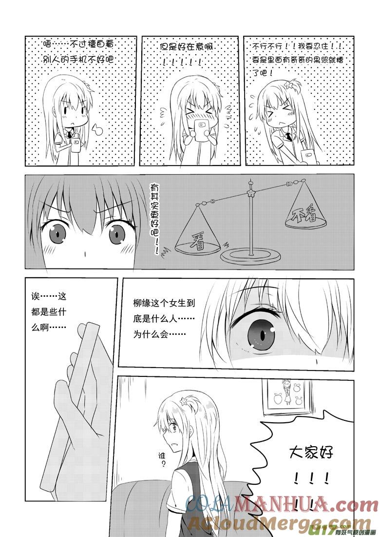 我与不可思议的少女们 ★第四十二集（下）★ 第5页