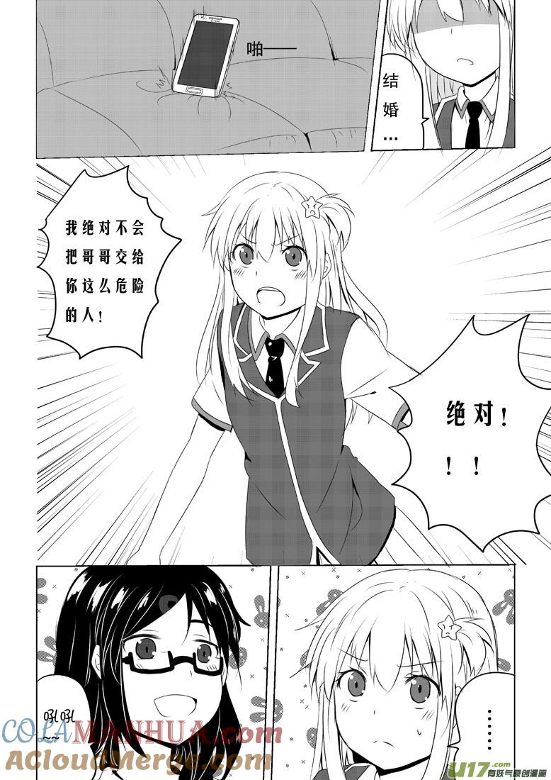 我与不可思议的少女们 ★第四十二集（下）★ 第8页