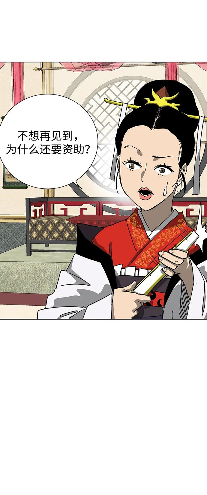 《无限升级in武林》[第103话] 武猛对战 第18页