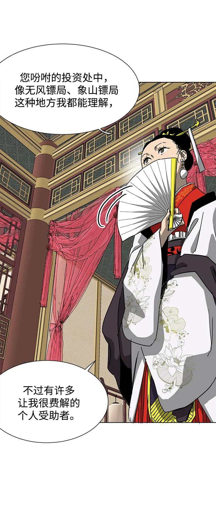 《无限升级in武林》[第103话] 武猛对战 第16页