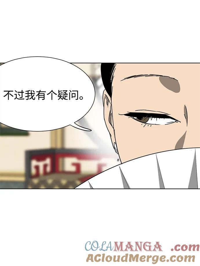 《无限升级in武林》[第103话] 武猛对战 第13页