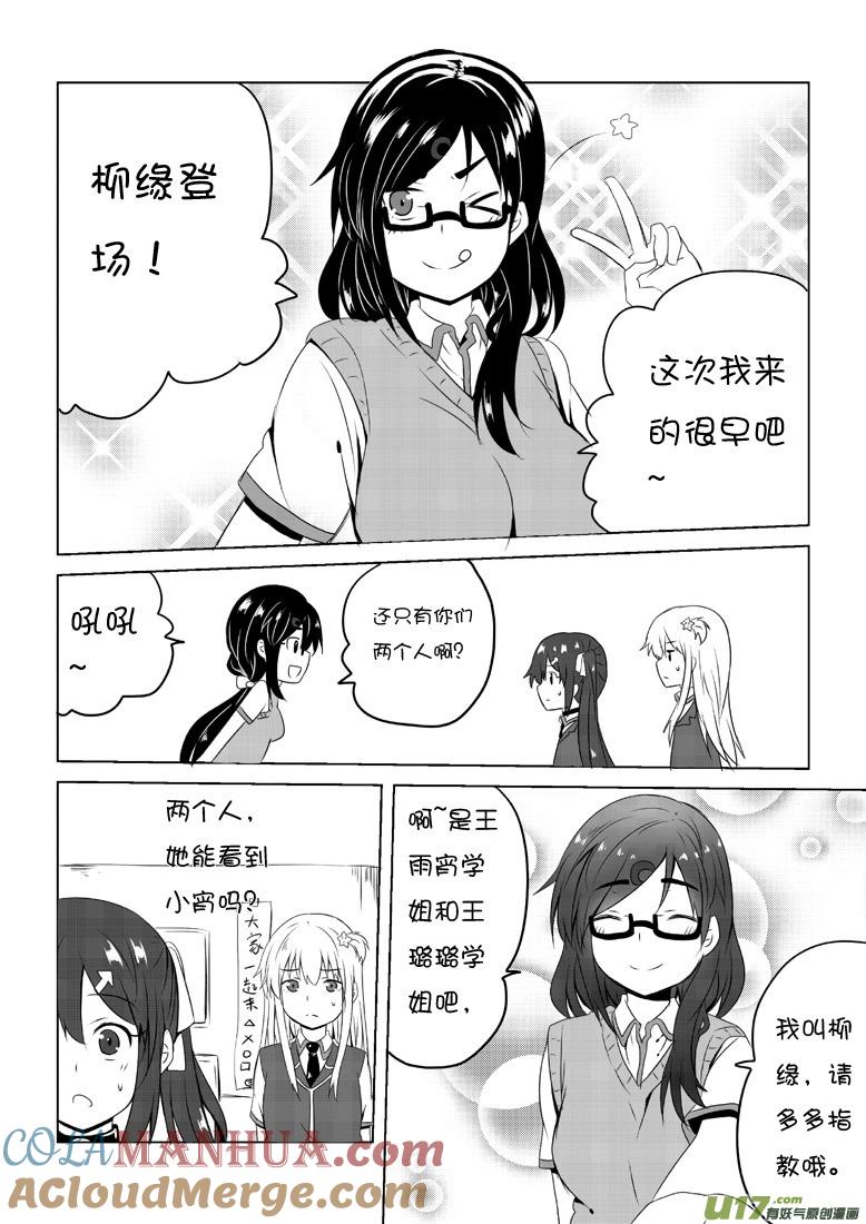 我与不可思议的少女们 ★第四十二集（下）★ 第6页