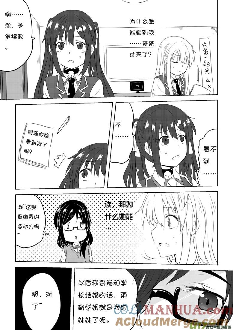我与不可思议的少女们 ★第四十二集（下）★ 第7页