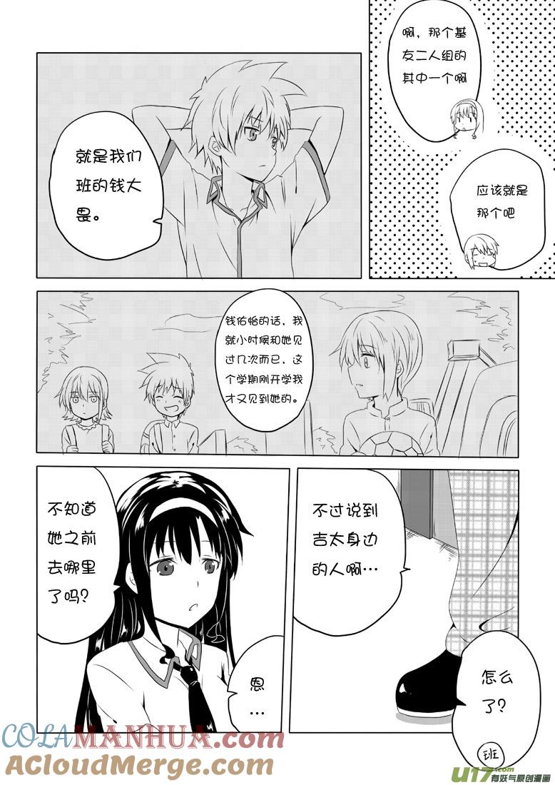 我与不可思议的少女们 ★第四十二集（下）★ 第2页