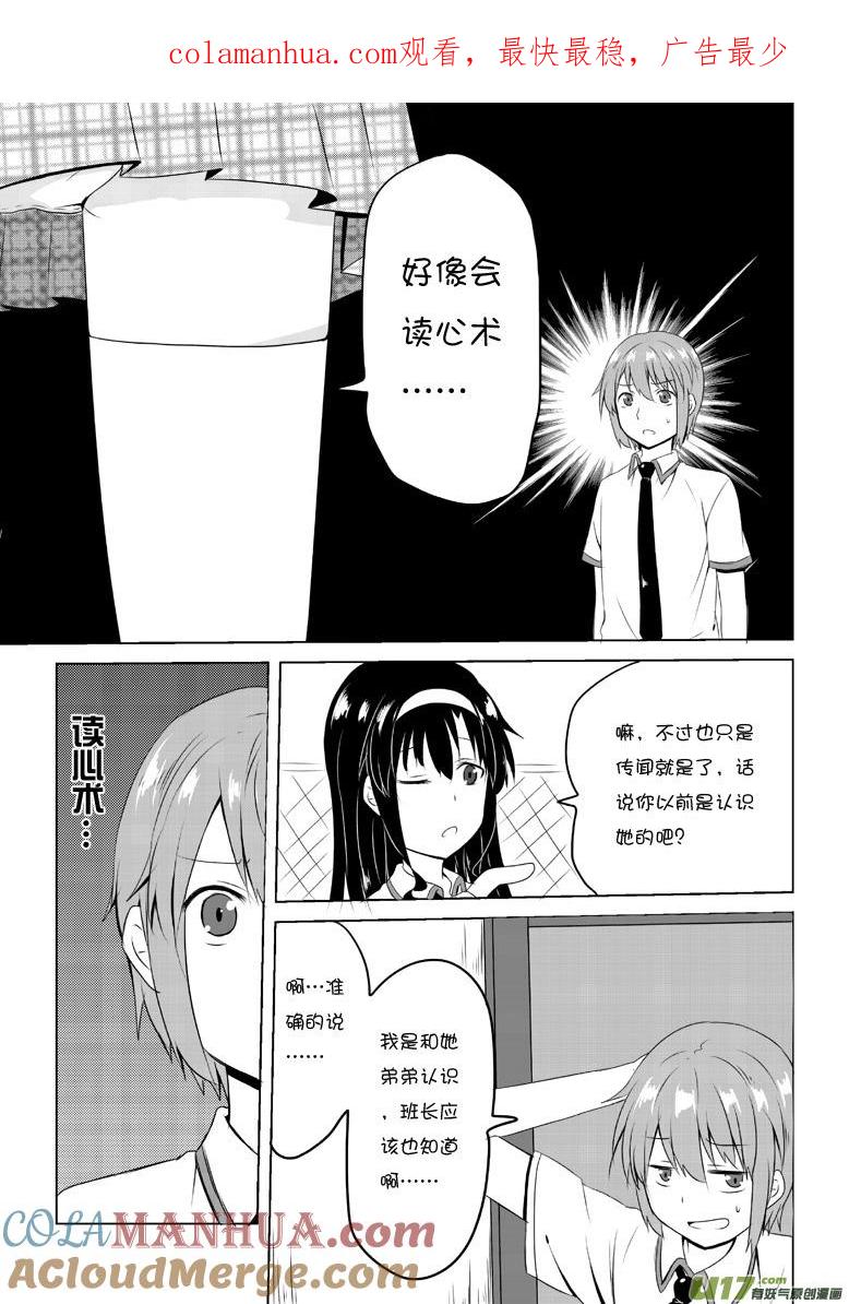 我与不可思议的少女们 ★第四十二集（下）★ 第1页