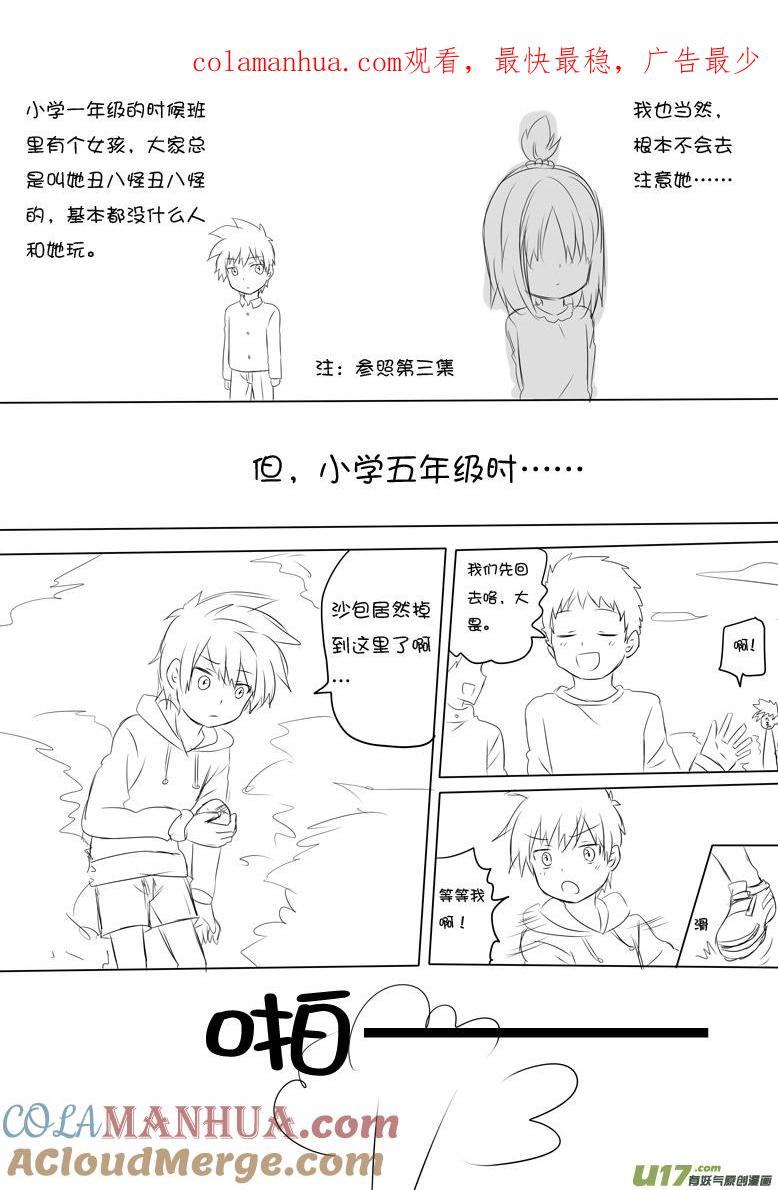 我与不可思议的少女们 ★钱大畏的故事★ 第1页