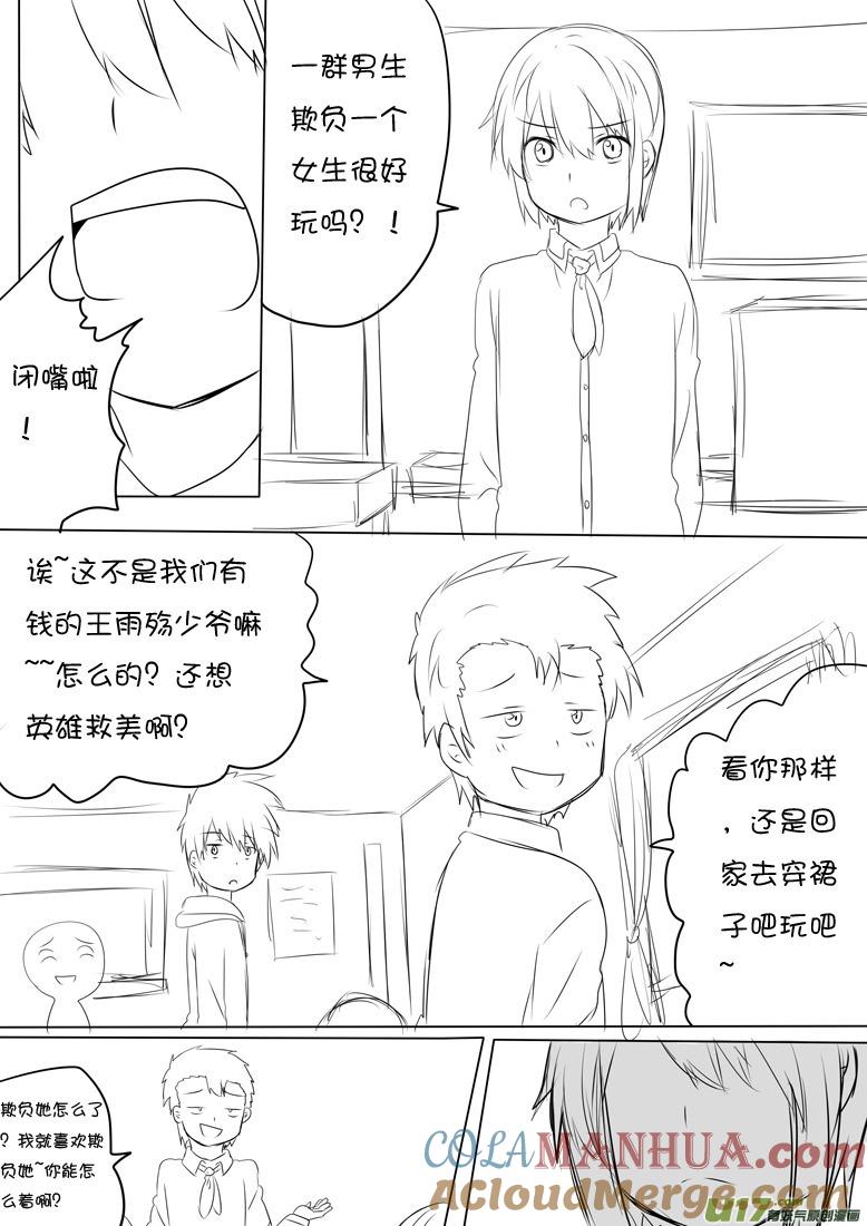 我与不可思议的少女们 ★钱大畏的故事★ 第7页
