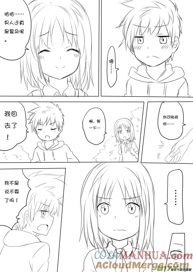我与不可思议的少女们 ★钱大畏的故事★ 第3页