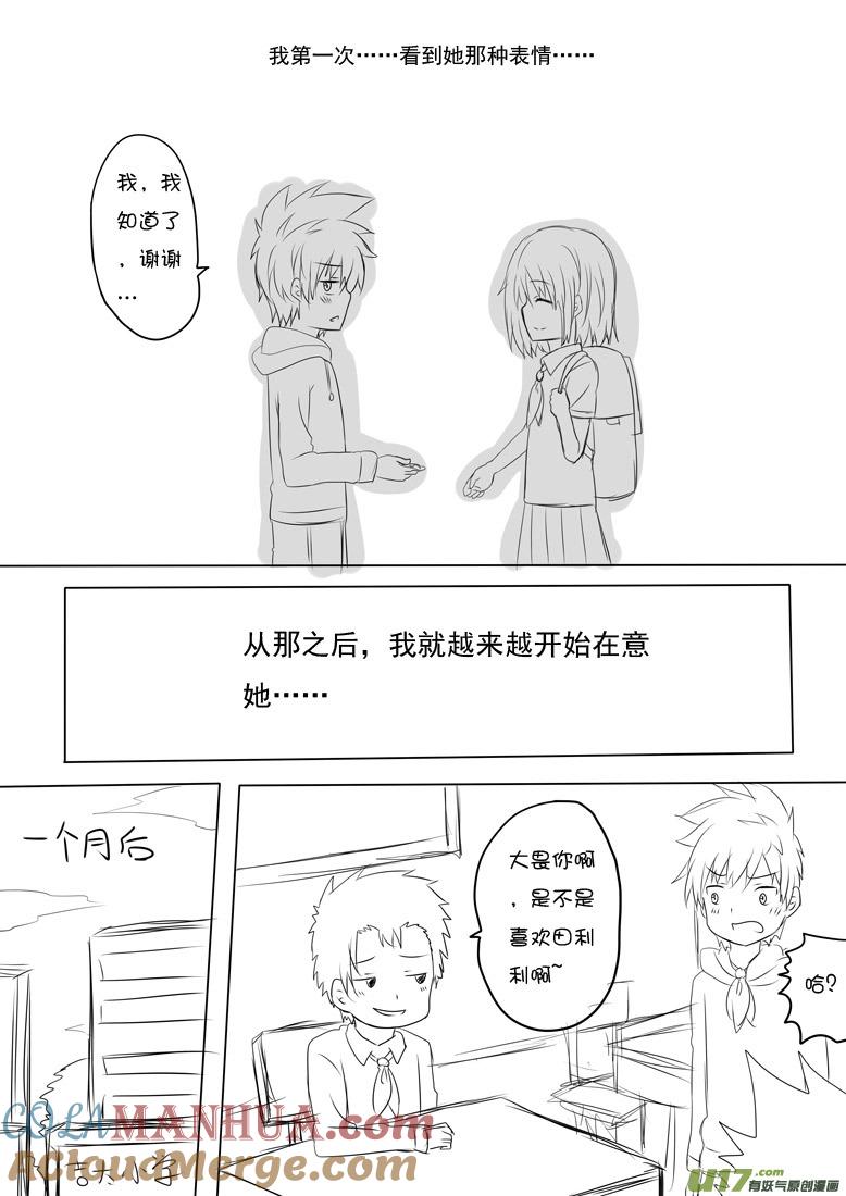 我与不可思议的少女们 ★钱大畏的故事★ 第4页