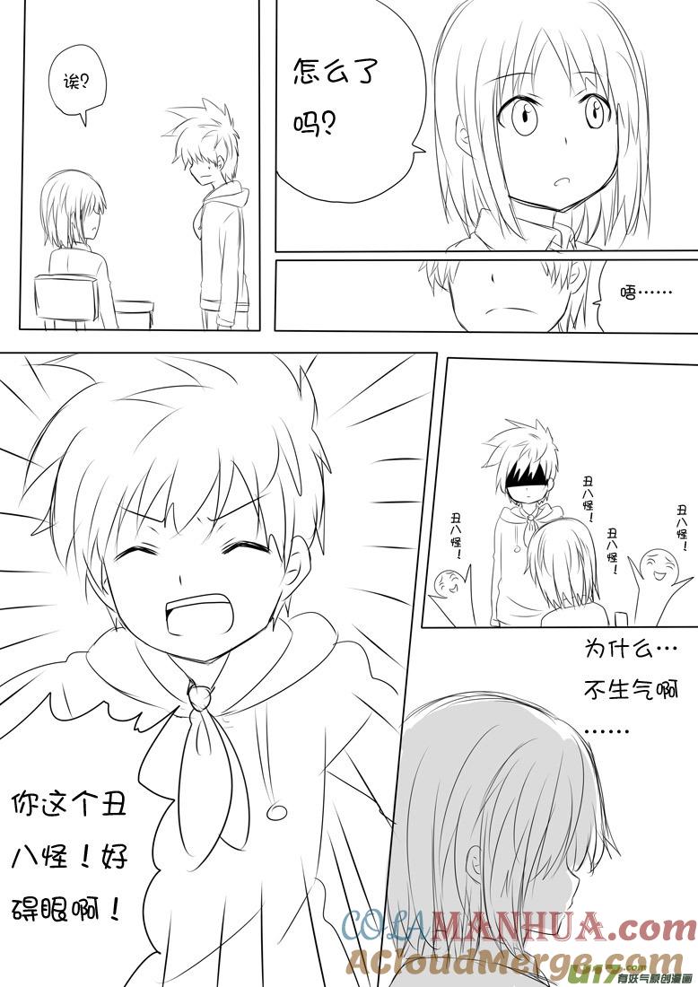 我与不可思议的少女们 ★钱大畏的故事★ 第6页