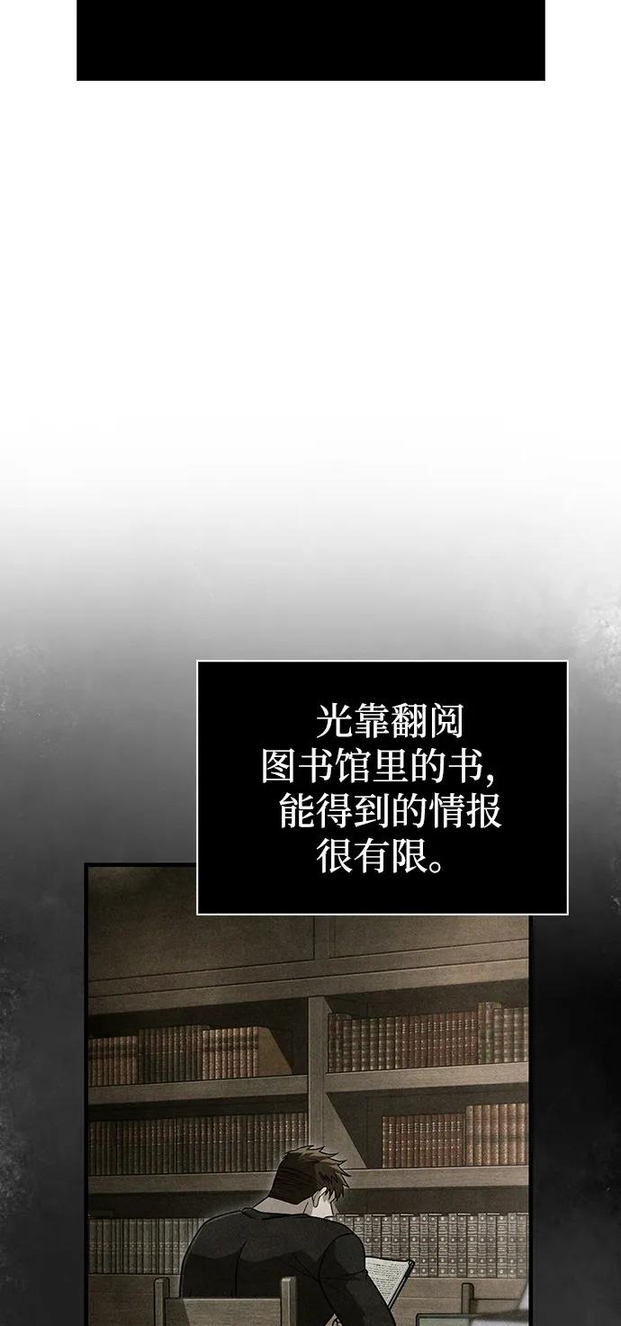 化身野蛮人在异界生存 [第105话] 先发制人 第8页