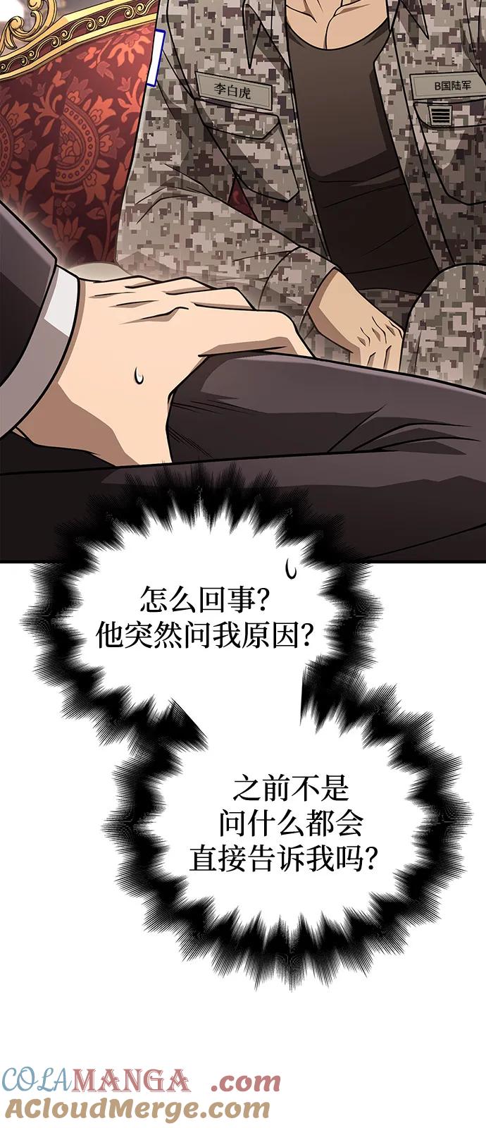 化身野蛮人在异界生存 [第105话] 先发制人 第53页