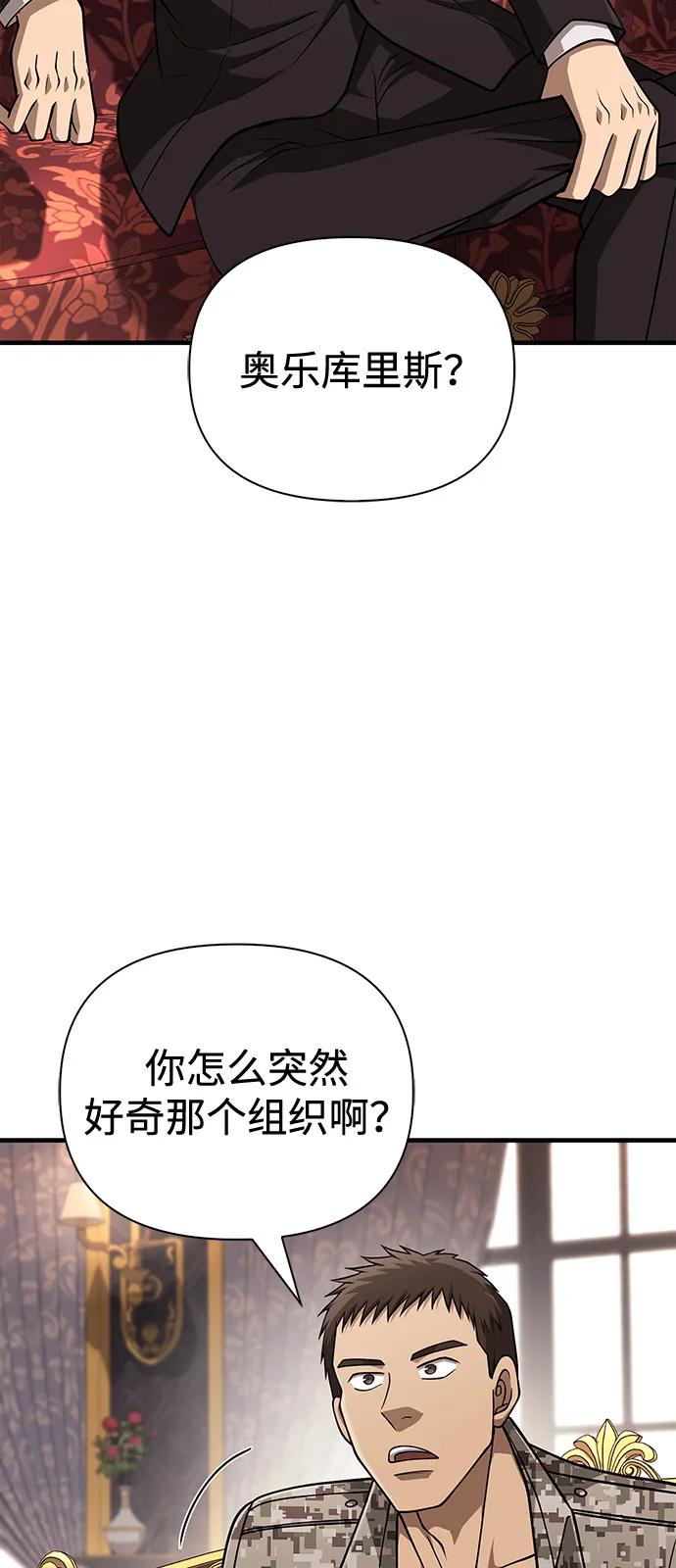 化身野蛮人在异界生存 [第105话] 先发制人 第52页