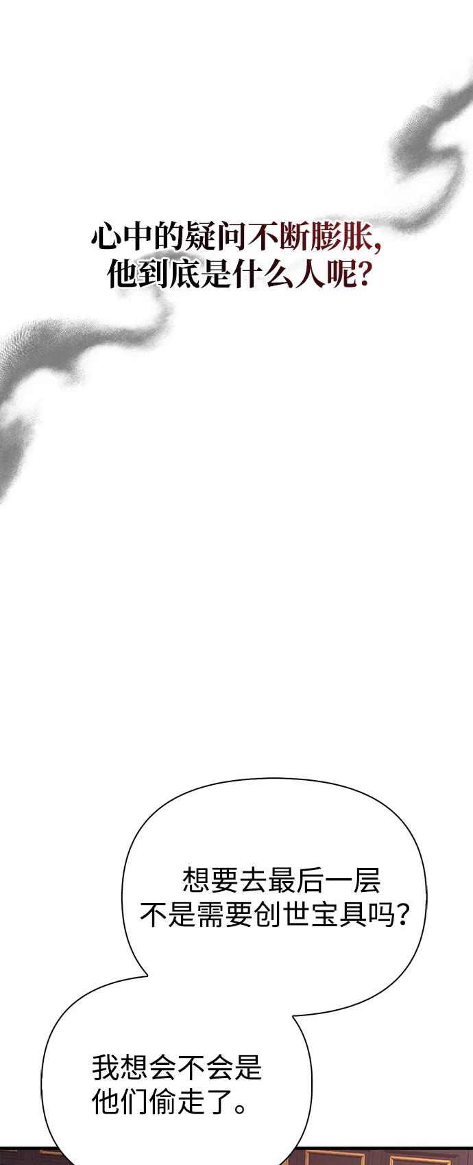 化身野蛮人在异界生存 [第105话] 先发制人 第54页