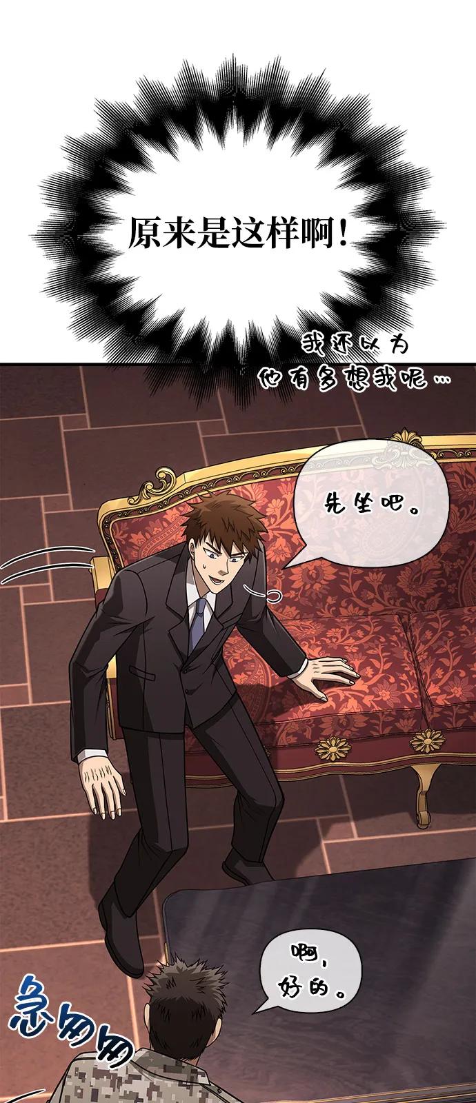 化身野蛮人在异界生存 [第105话] 先发制人 第16页