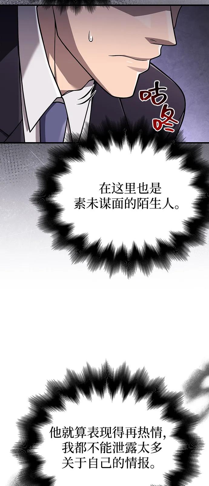 化身野蛮人在异界生存 [第105话] 先发制人 第22页