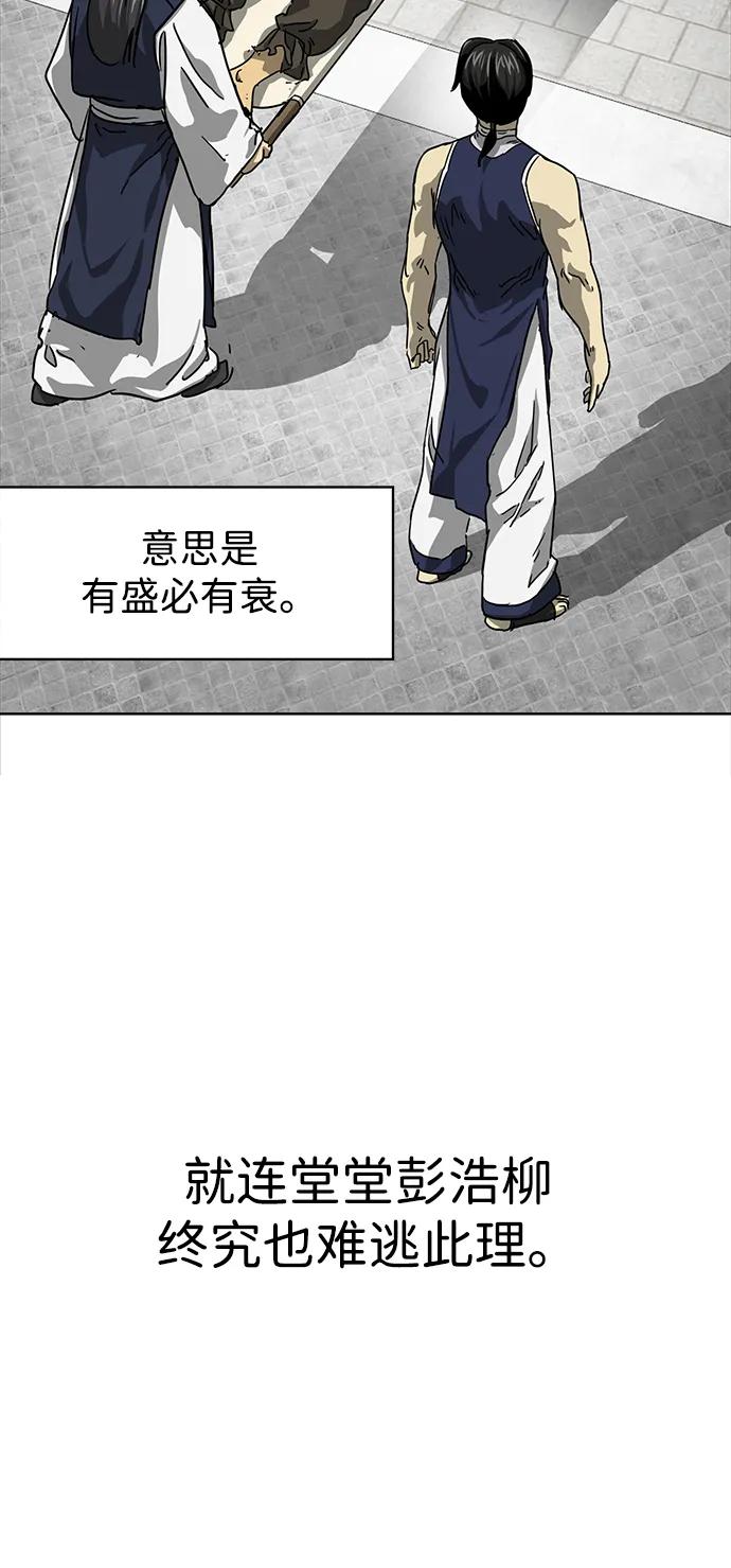 《无限升级in武林》[第105话] 南宫世家南宫琴 第16页