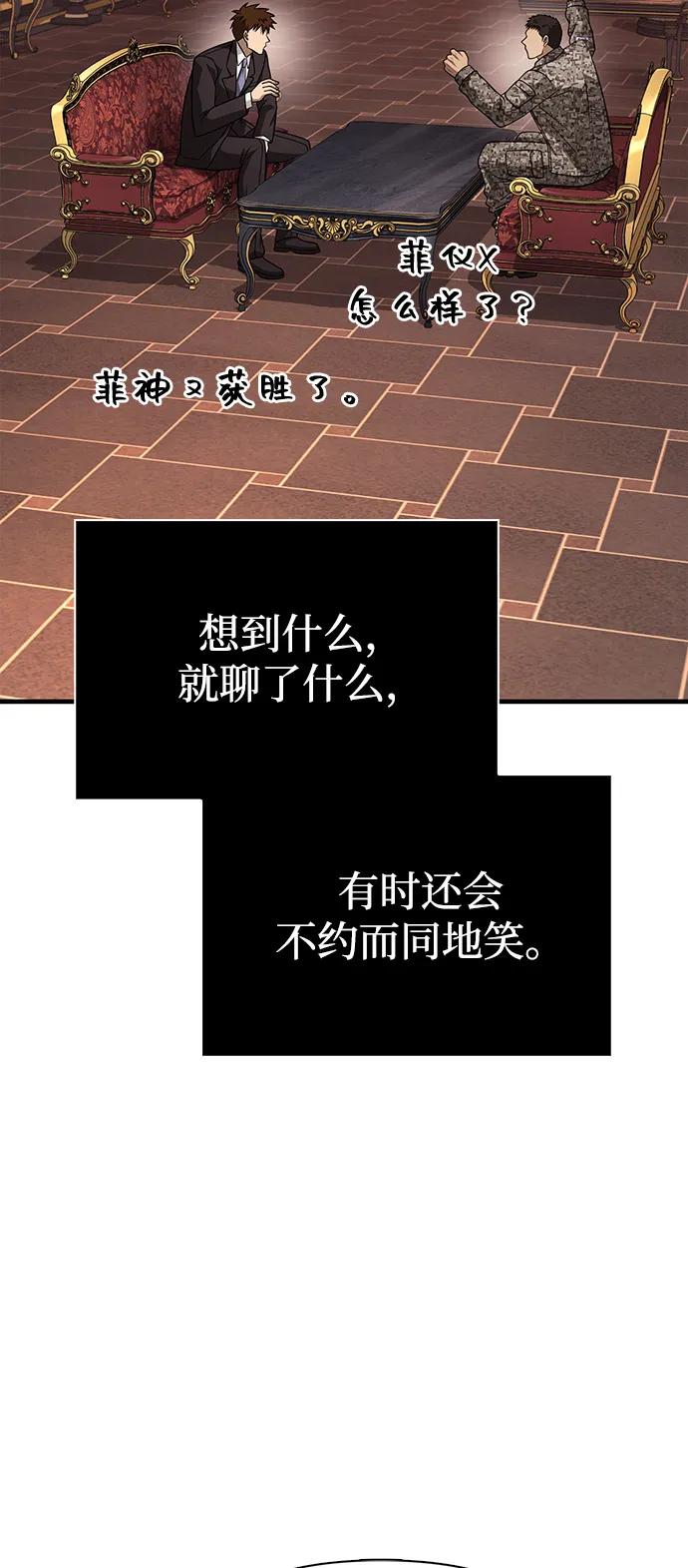 化身野蛮人在异界生存 [第105话] 先发制人 第38页