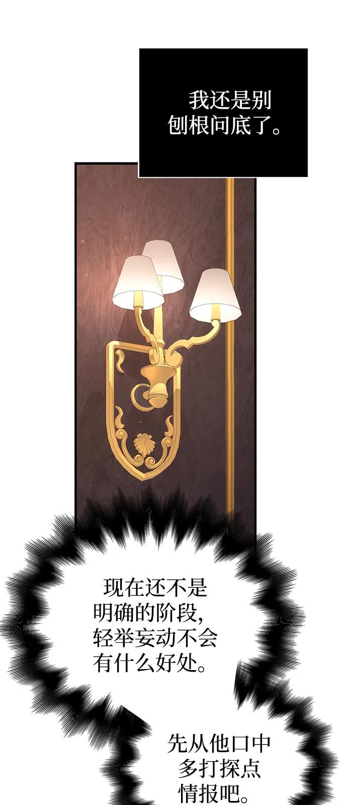 化身野蛮人在异界生存 [第105话] 先发制人 第50页