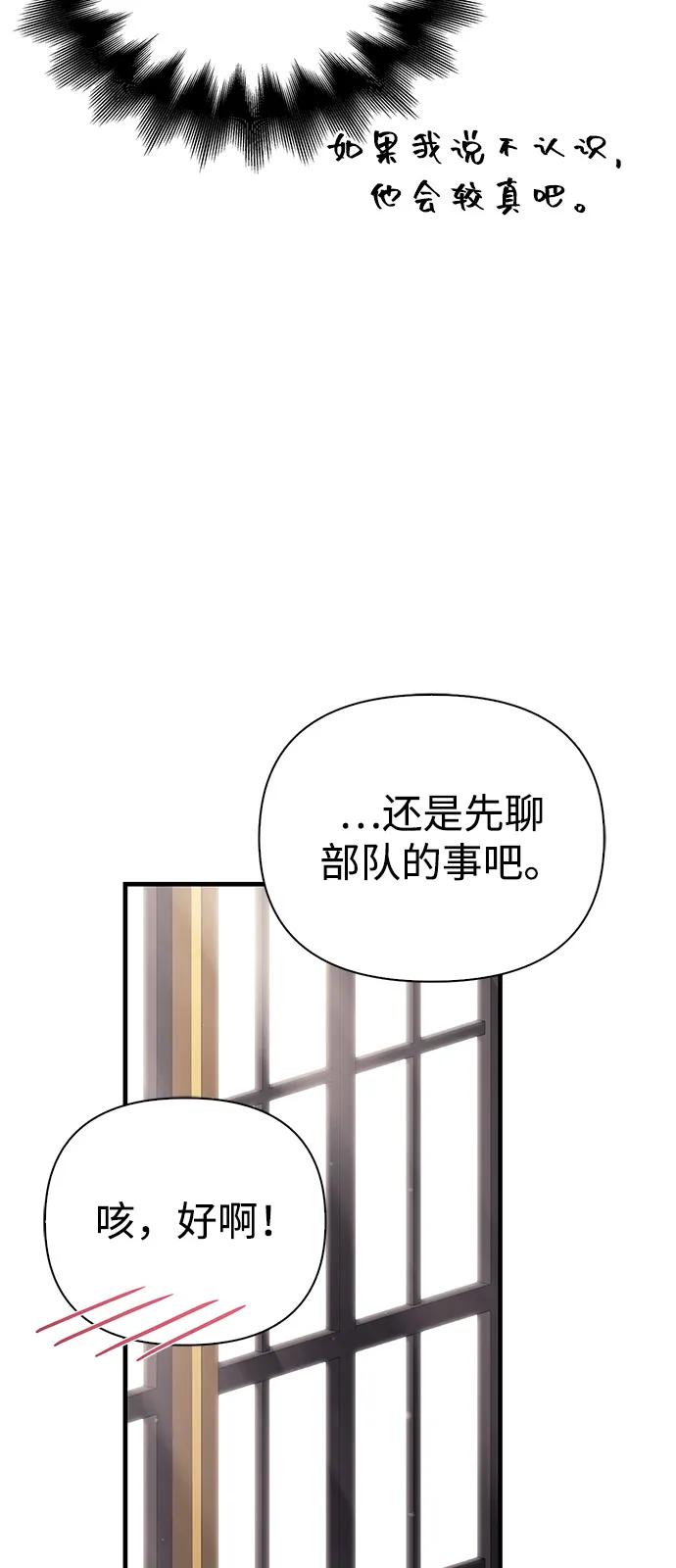 化身野蛮人在异界生存 [第105话] 先发制人 第26页