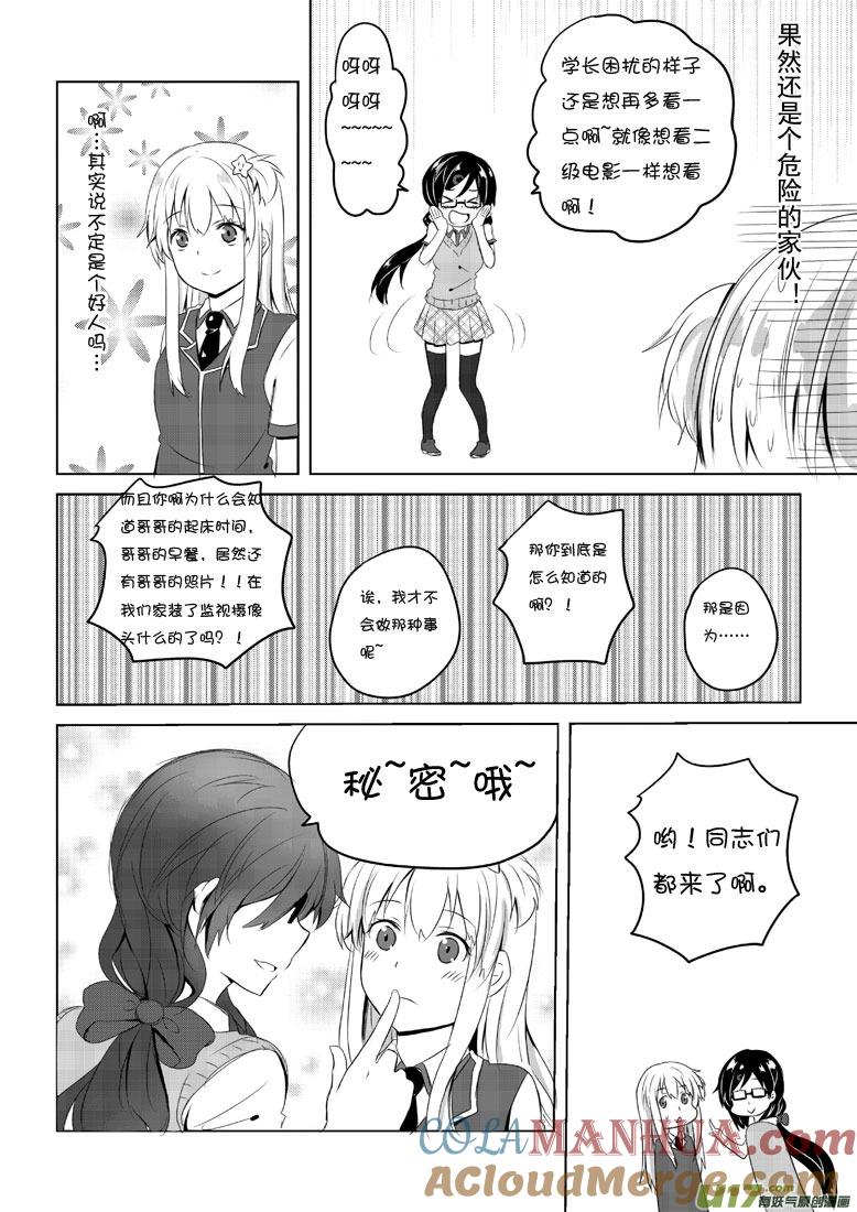 我与不可思议的少女们 ★第四十三集（上）★ 第3页