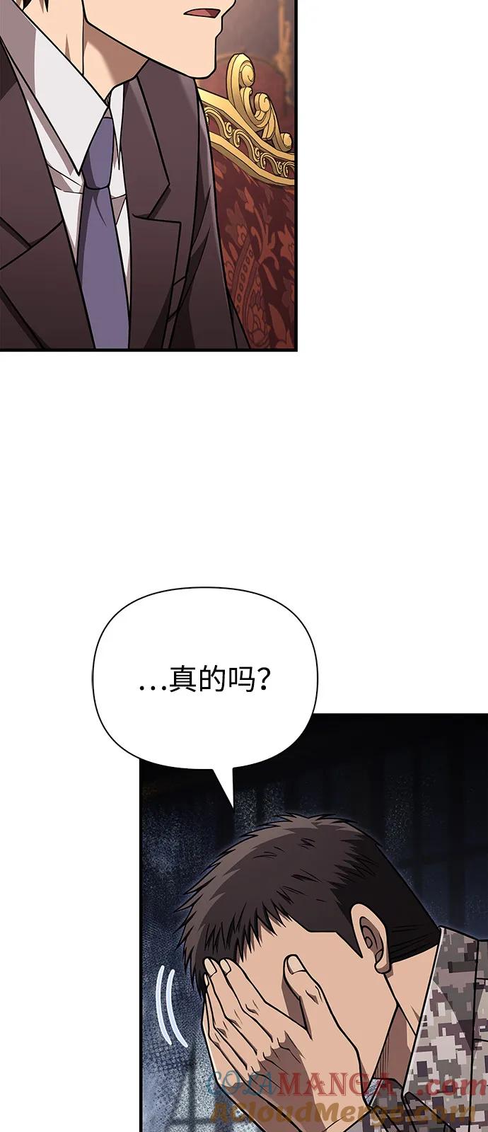 化身野蛮人在异界生存 [第105话] 先发制人 第45页