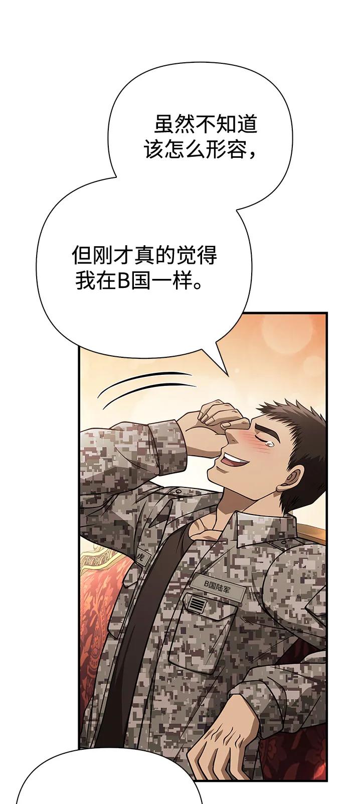 化身野蛮人在异界生存 [第105话] 先发制人 第36页