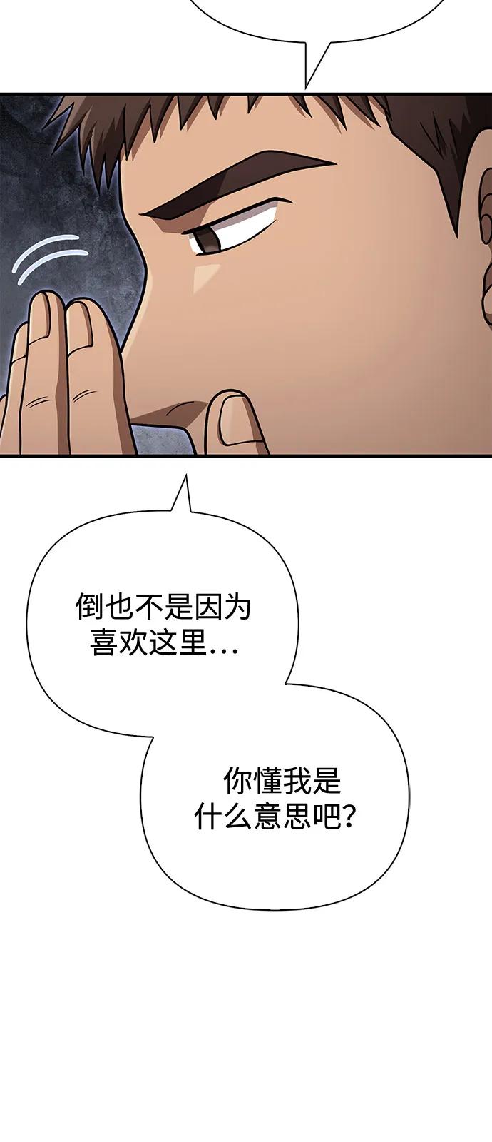化身野蛮人在异界生存 [第105话] 先发制人 第47页