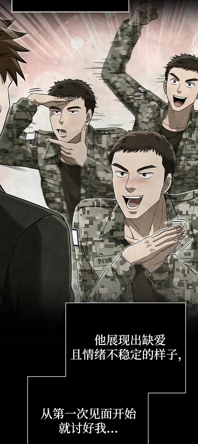化身野蛮人在异界生存 [第105话] 先发制人 第18页
