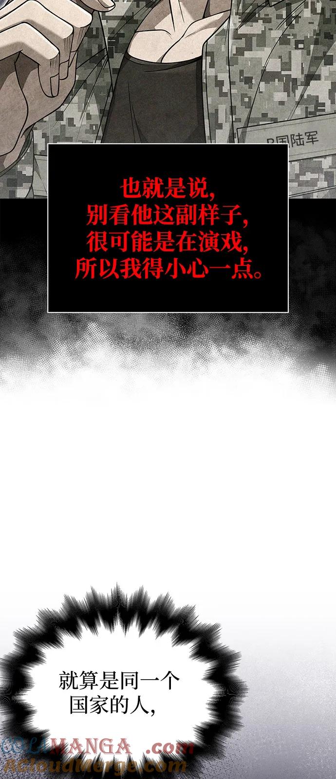 化身野蛮人在异界生存 [第105话] 先发制人 第21页