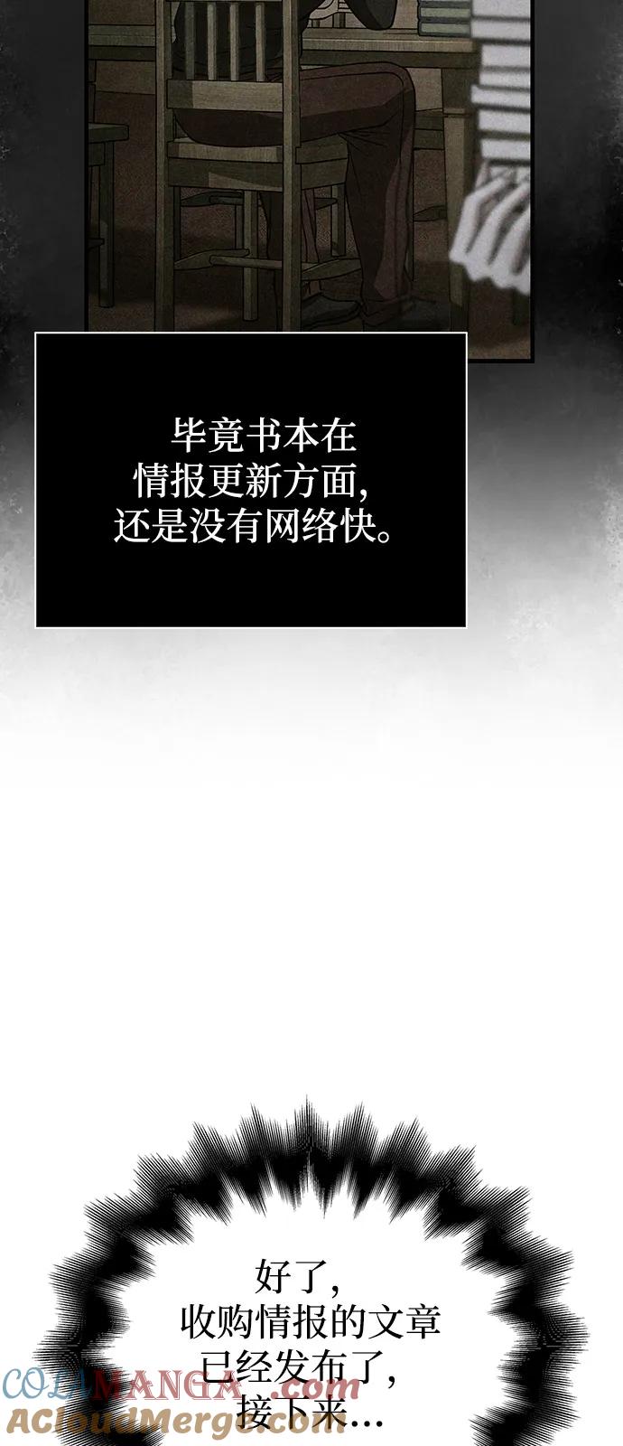 化身野蛮人在异界生存 [第105话] 先发制人 第9页