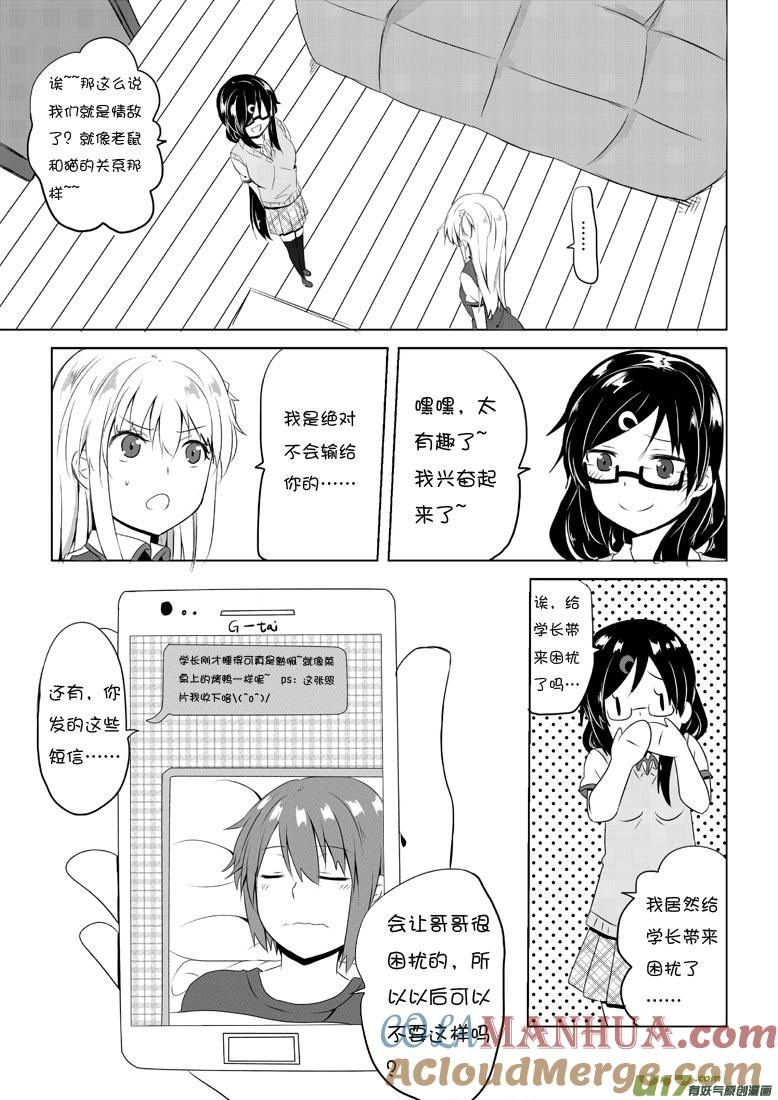 我与不可思议的少女们 ★第四十三集（上）★ 第2页