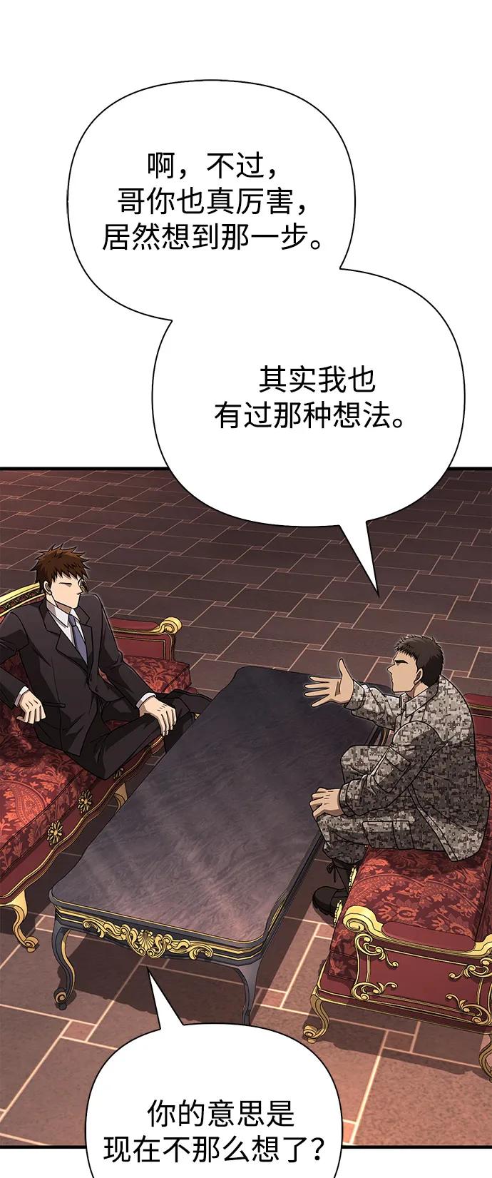 化身野蛮人在异界生存 [第105话] 先发制人 第58页