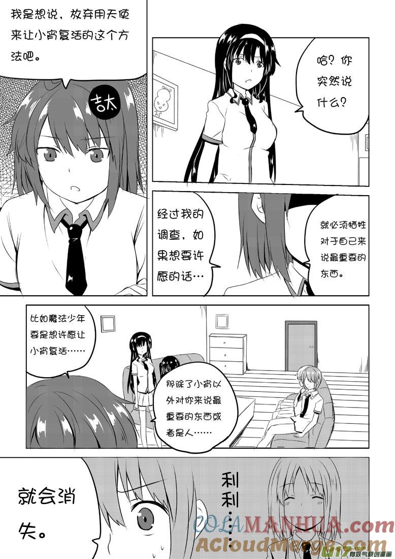 我与不可思议的少女们 ★第四十三集（上）★ 第8页