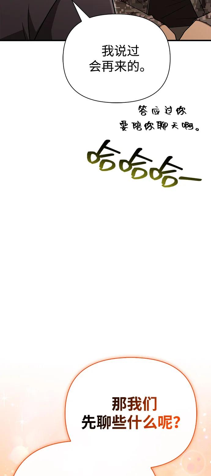 化身野蛮人在异界生存 [第105话] 先发制人 第24页