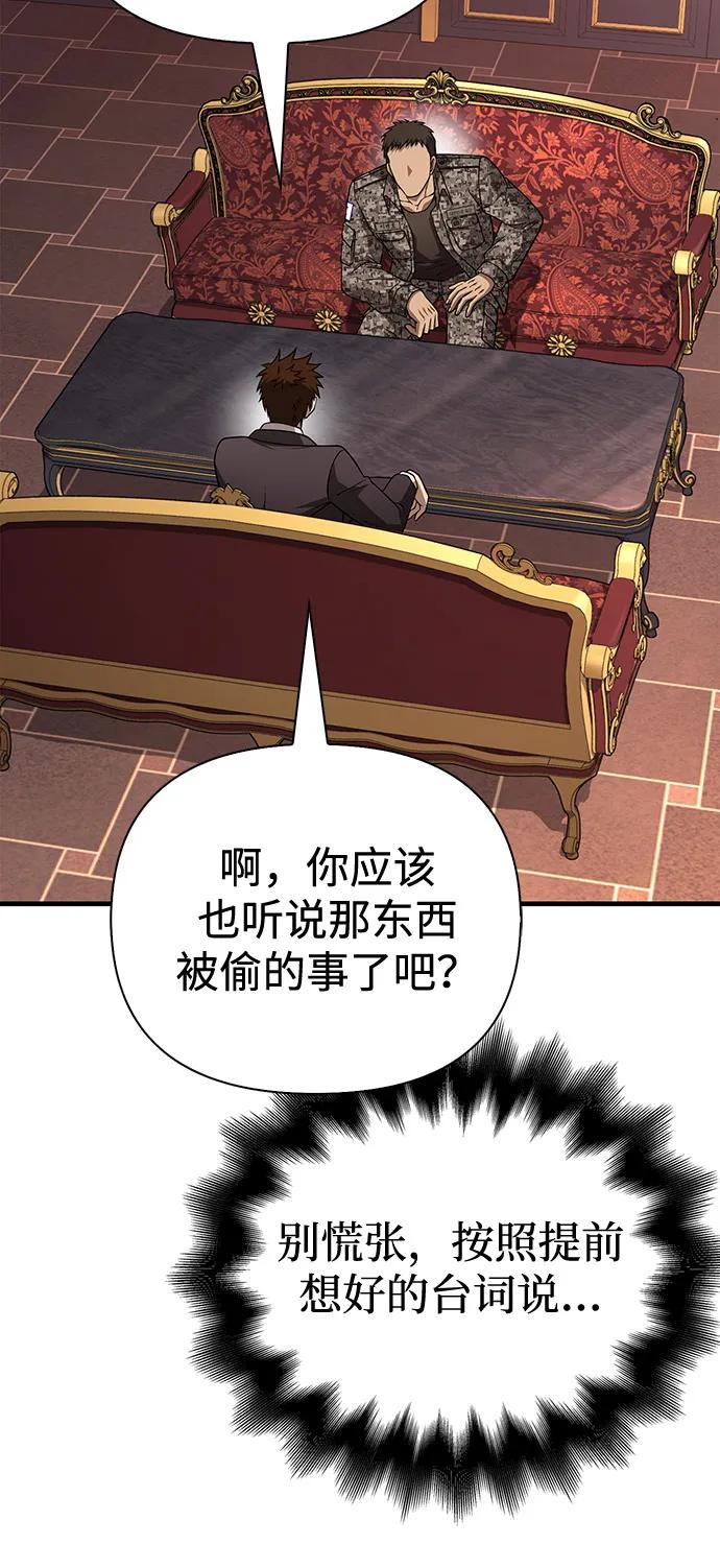 化身野蛮人在异界生存 [第105话] 先发制人 第55页