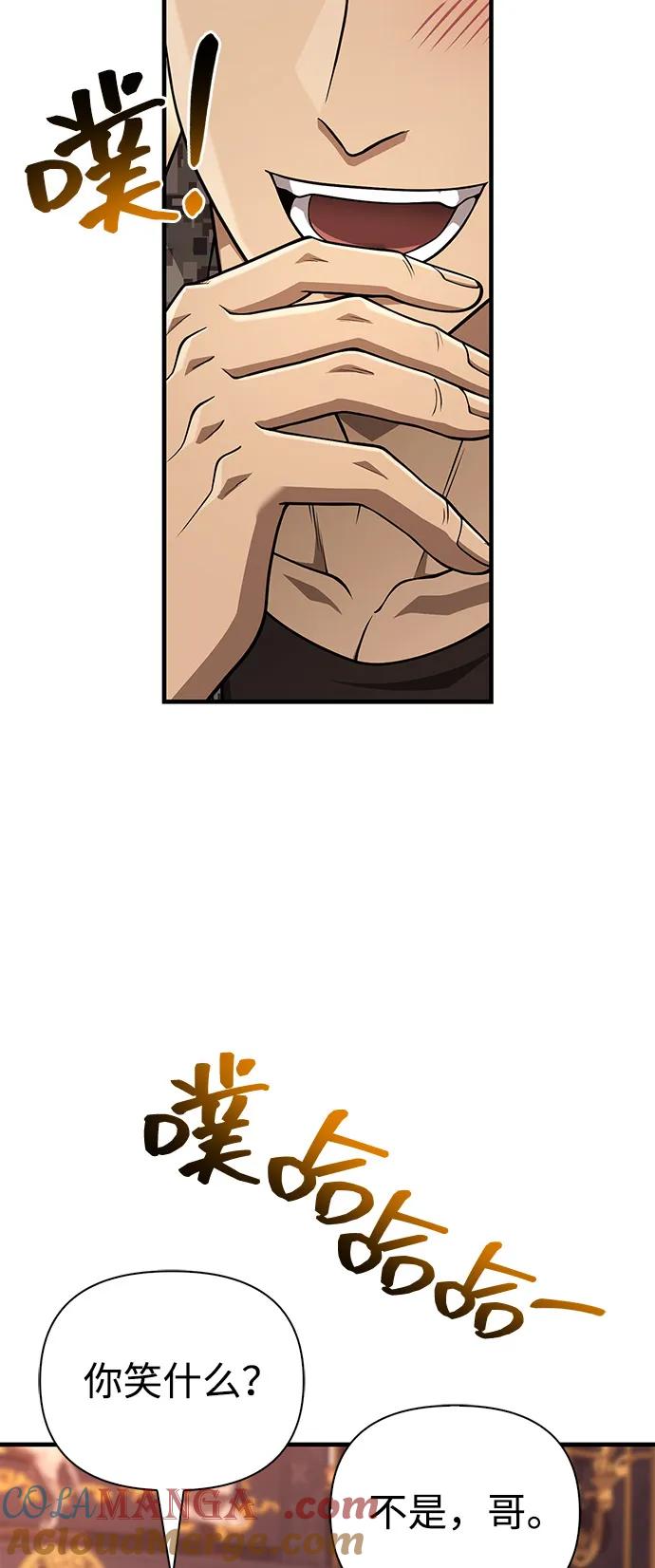 化身野蛮人在异界生存 [第105话] 先发制人 第33页
